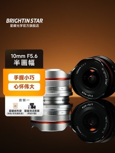 Xingyao Optical Xingyao Light and Shadow 10mm F5.6 On-Hook Biscuit Fisheye Xingyao Fixed Focus Half Frame Mirrorless Manual