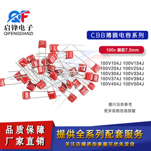 CBB Film Capacitor 100V304J 100V334J 100V374J Pin Distance P7.5mm Wireless Charge Capacitor