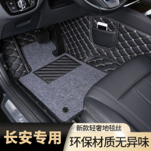 适用长安逸动/逸动XT 欧尚X5/欧尚X7汽车专用全包皮革单双层脚垫
