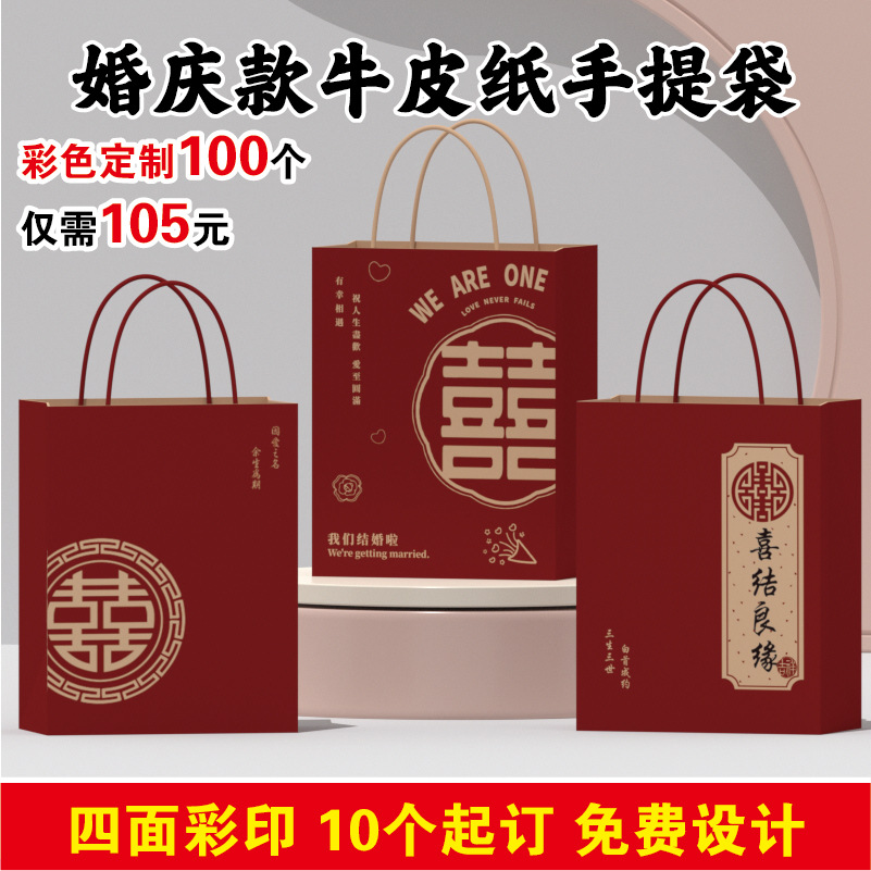现货新款红色牛皮纸袋喜庆风结婚庆伴手礼袋喜糖喜饼包装袋礼品袋