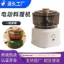 定制家用无线电动料理机