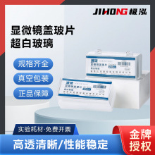 湘玻超白盖玻片载玻片光滑高透清晰病理级实验室显微镜玻璃镜片