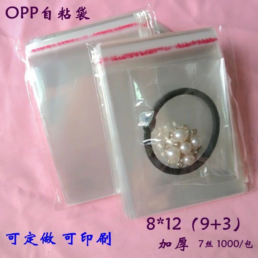 opp自黏袋PE平口饰品首饰礼品文具玩具服装包装袋塑料袋自封口