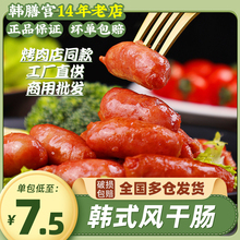 韓式風干腸烤腸正宗韓國風味脆皮燒烤韓腸烤肉店食材香腸肉腸商用