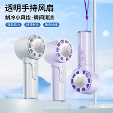 新款透明冷敷风扇户外便携式大风力迷你USB手持小风扇暴力小风扇