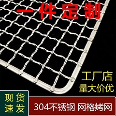 304不锈钢加粗烧烤网长方形晾晒控油烤箱加厚网格网片宠物笼底网