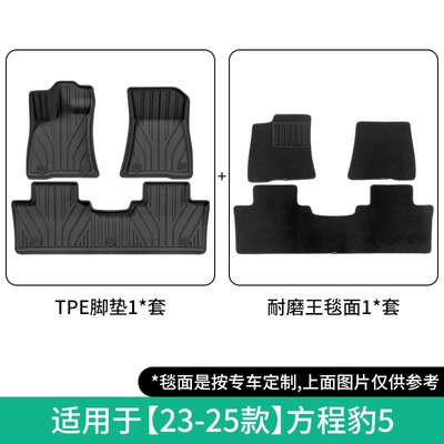 Suitable for 23-25 Equation Leopard Modelə uyğun ayaqaltı - 23-25-model-equation-leopard-5-double-layer-wear-resistant-king-foot-pads-w230008046