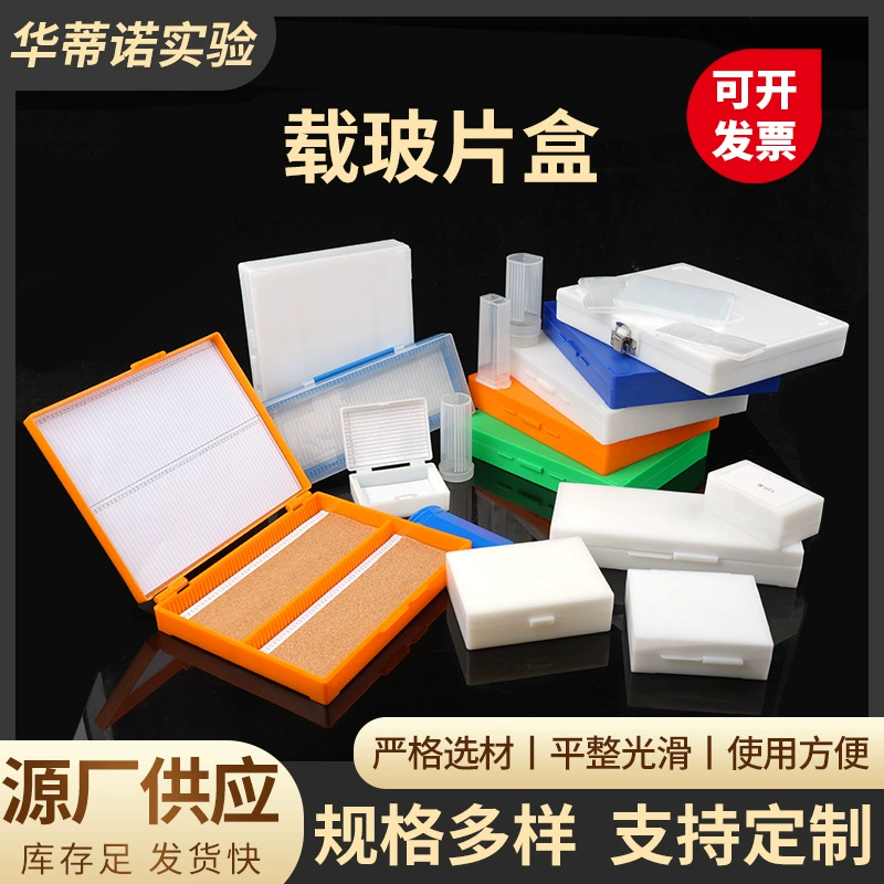 Коробка для предметных стекол 1/2/3/5/10/12/15/20/25/30/60/100/120 штук, коробка для патологических предметных стекол