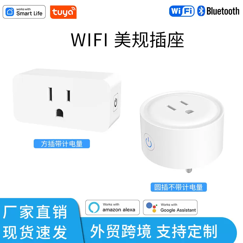 涂鸦蓝牙美规智能方形wifi智能插座圆形多功能排插语音app控制