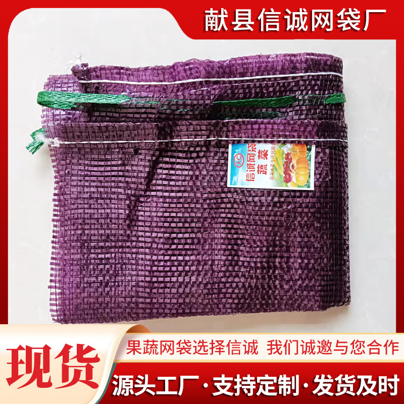 紫罗兰53*90洋葱网眼袋厂家批发圆葱网眼袋子塑料全扁网眼袋