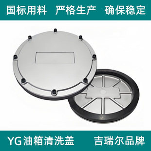 Oil Tank Cleaning Cover Hydraulic Station/Cleaning Window Yg-250F Cleaning Cover Jierel Brand