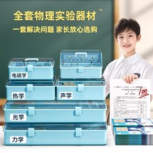 初中生物理化学全套实验器材中考物理电学实验箱光学力学教学教具