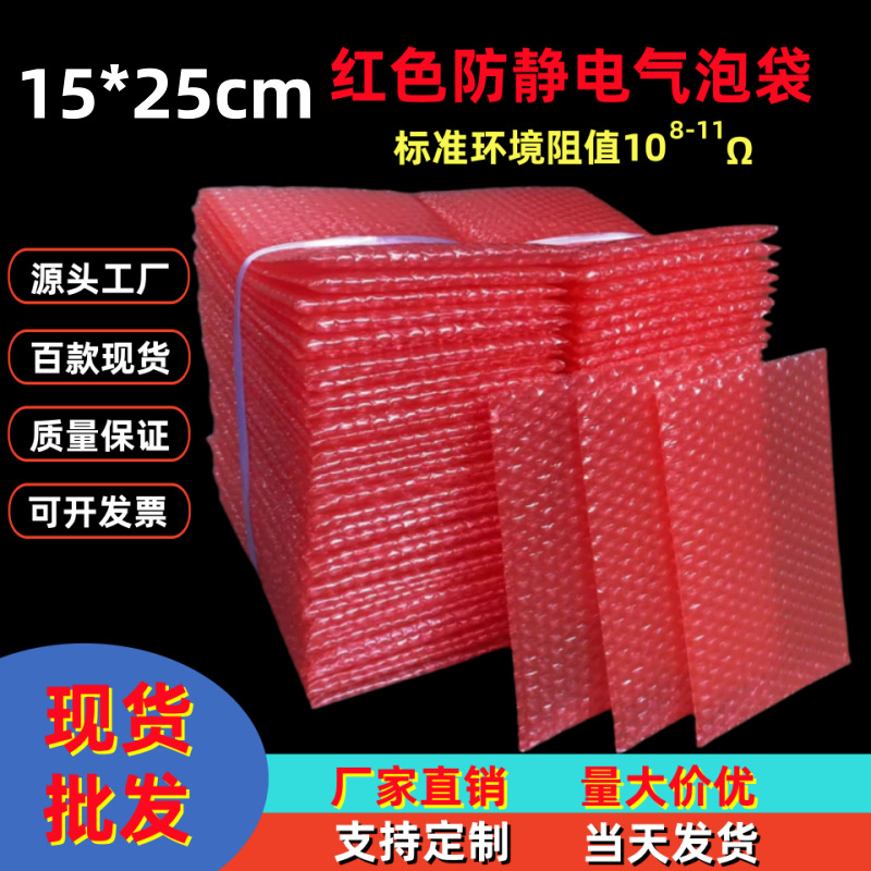 防静电气泡袋15*25cm加厚防震泡泡袋包装气泡膜袋工厂批发泡沫袋