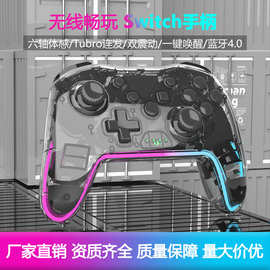 厂家switch手柄无线蓝牙双震动双人成行PC电脑安卓switch游戏手柄