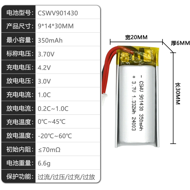 聚合物锂电池901430 350mAh3.7V UN38.3认证玩具仪美容蓝牙耳机芯|undefined