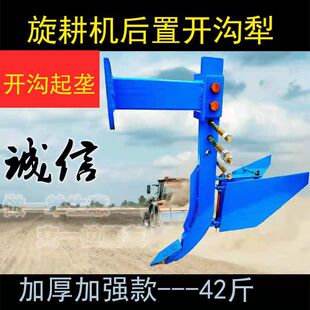 旋耕机后置开沟犁改装起垄器扶背梨深松机钩锰钢起垄犁翻土犁铧式-阿里巴巴