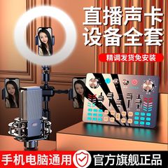 V19 ライブサウンドカード機器フルセットアンカー録音と歌特別なコンピュータ携帯電話ユニバーサルカラオケマイク
