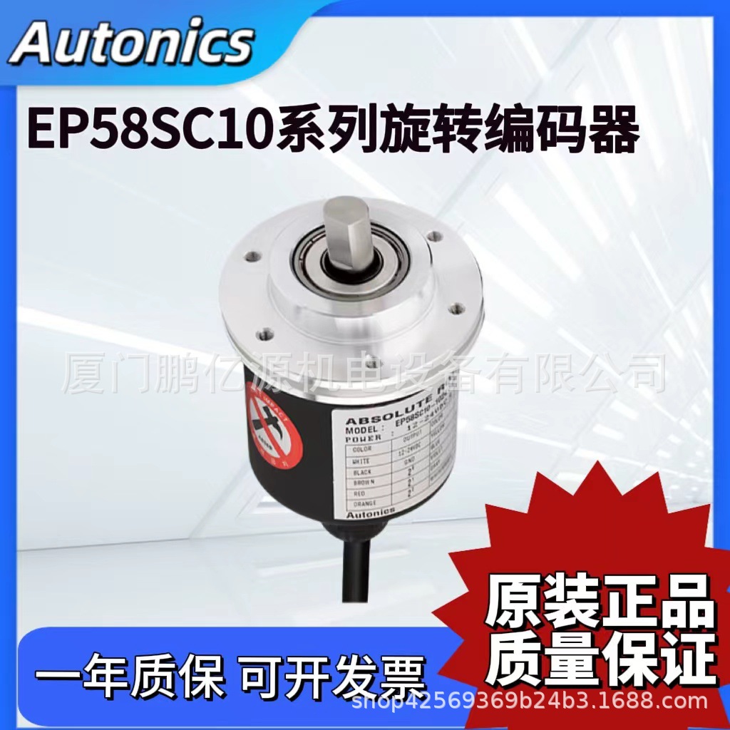 原装正品质保奥托尼克斯EP58SC10-1024-3F-N-24 绝对值旋转编码器