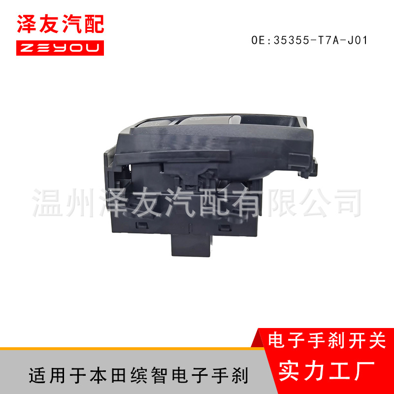Para honda yizhi electrónica interruptor de freno de mano interruptor de freno de estacionamiento 35355-T7A-J01