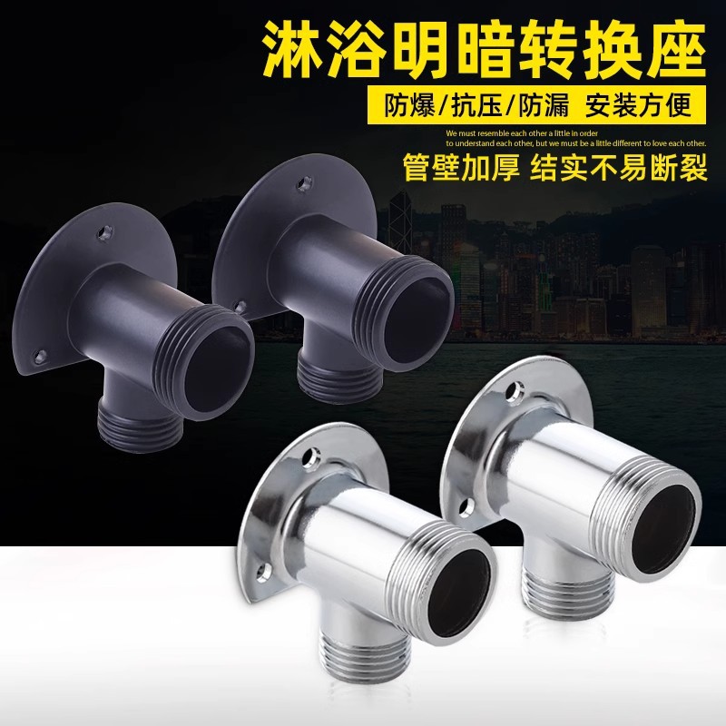 Accesorios de ducha de luz a oscuridad de acoplamiento de acoplamiento de ducha de luz a oscuridad de acoplamiento de base de acoplamiento de ducha de luz a oscuridad