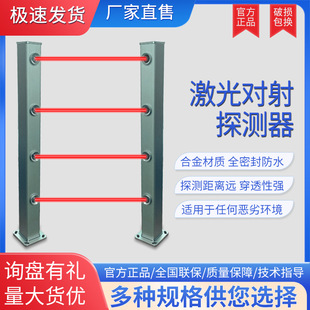 Laser beam alarm system roadway tunnel high limit school detention center factory community perimeter infrared detector