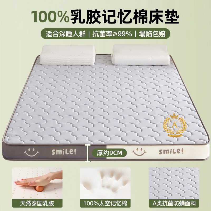 乳胶记忆棉床垫软垫家用卧室榻榻米加厚学生宿舍单人租房专用睡垫|undefined
