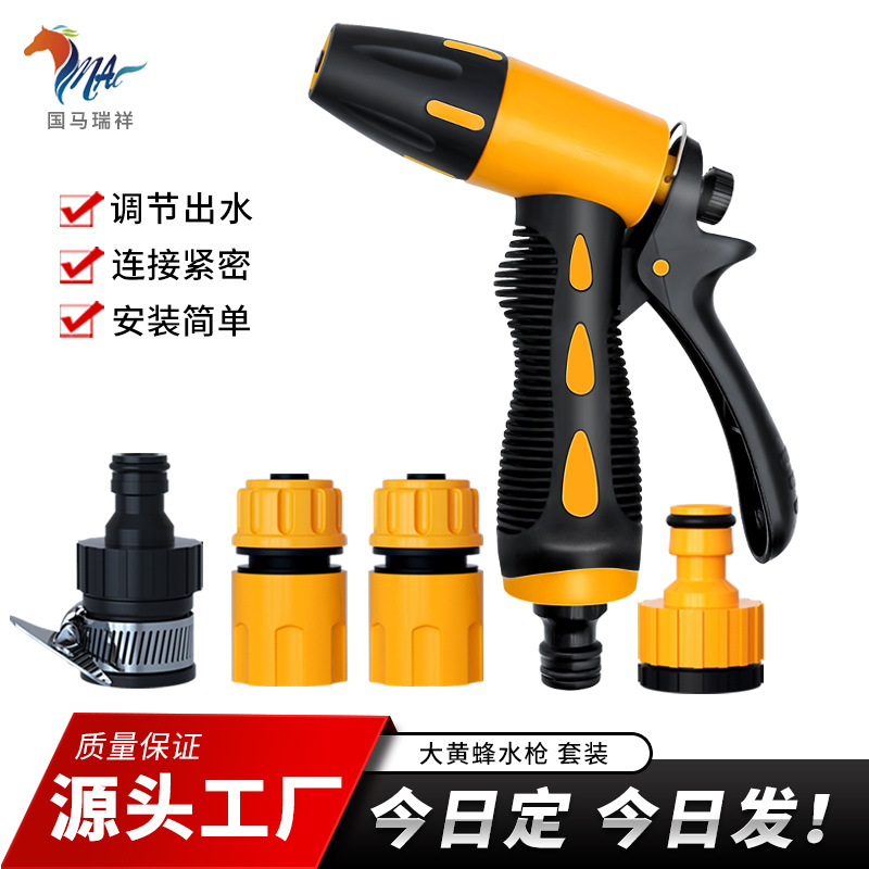 国马瑞祥家用汽车水枪头套装 塑料高压水枪套装 供应水枪套装批发