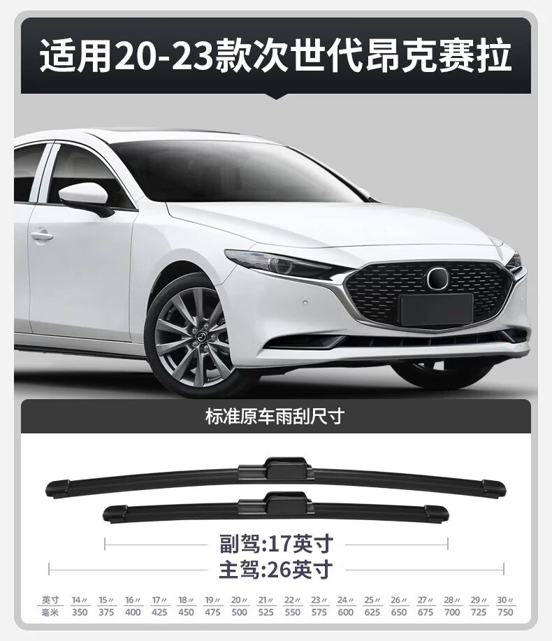 Suitable for Mazda 3 Axela wipers, next-generation original wipers for 2014-2026 models, 2017/2019/2022