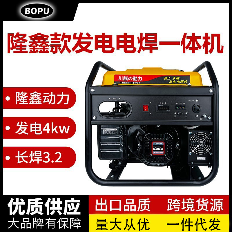 汽油发电电焊两用一体机长焊3.2焊条4kw铁塔光伏迷你220V野外发电