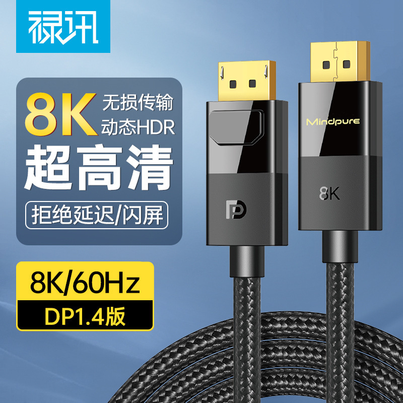 Factory Direct Supply 8K High-Definition Dp Cable Version 1.4 Gaming Computer Monitor Connection Cable Dp Male-To-Male Connection Cable