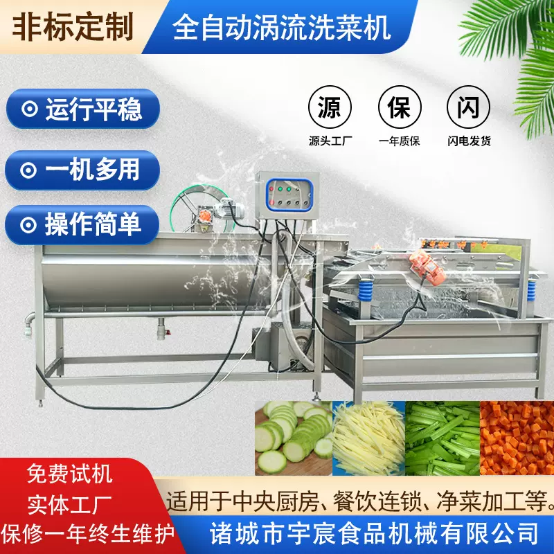 全自动净菜加工生产线叶类菜预制菜碎菜清洗机香菇蘑菇涡流洗菜机