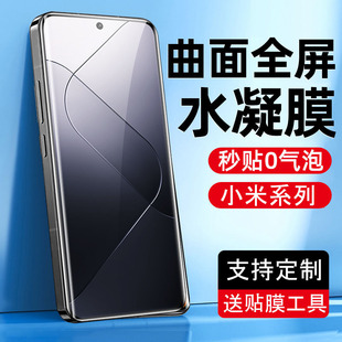 For millet 14ultra mobile phone film soft film 14pro protective film 13ultra curved surface screen 13pro hydraulic film