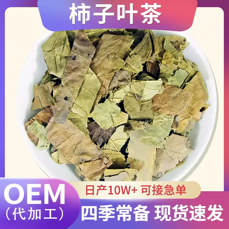 柿子叶茶中药材霜降后新鲜干柿子叶功效泡水茶包免煮整片柿子叶碎