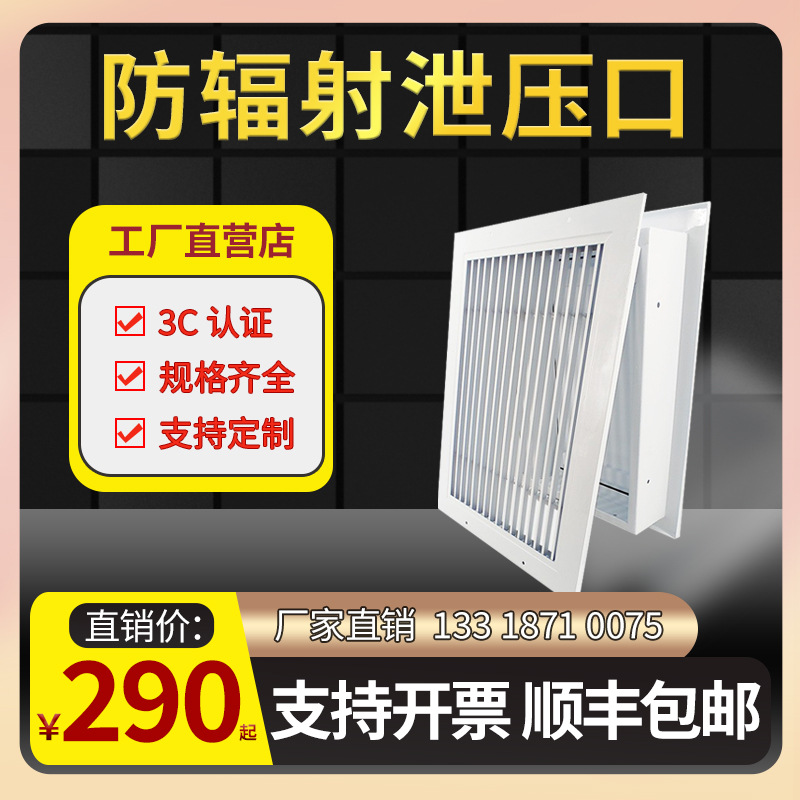 防辐射泄压口 铅版 医院CT室专用 自动泄压装置