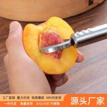 挖黄桃去核器不锈钢双开刃挖胡工具水蜜桃毛桃挖桃核便携去核神器