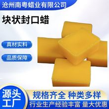 块状蜡彩色密封红酒药瓶封口蜡 酒坛密封腊 酒罐封口蜡酒坛蜂腊