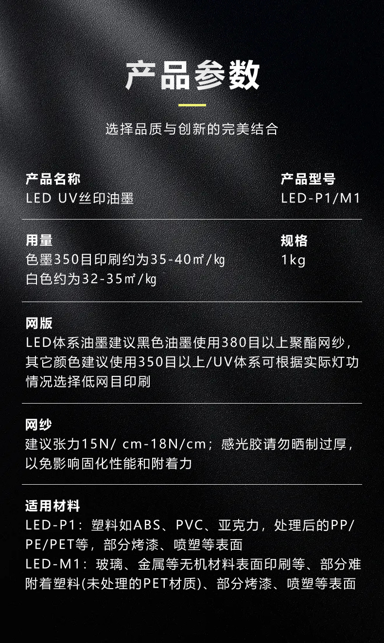 LED-UV油墨详情页_10.jpg