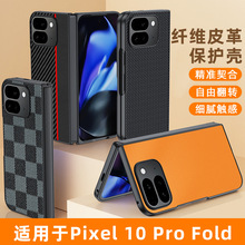 适用谷歌GooglePixel10ProFold手机壳素皮小羊皮革9pro折叠保护套