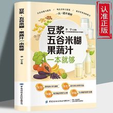 养生豆浆米糊五谷汁蔬果汁大全榨汁机破壁机营养食谱米糊食谱大全