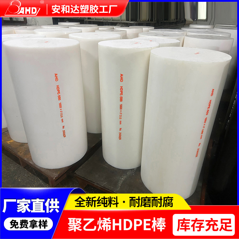 聚乙烯棒材UPE棒食品级塑料棒现货加工白色高分子实心hdpe棒70mm