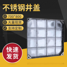 不锈钢井盖铸铁装饰井盖水泥沟盖板 市政井盖方形隐形井盖网批发