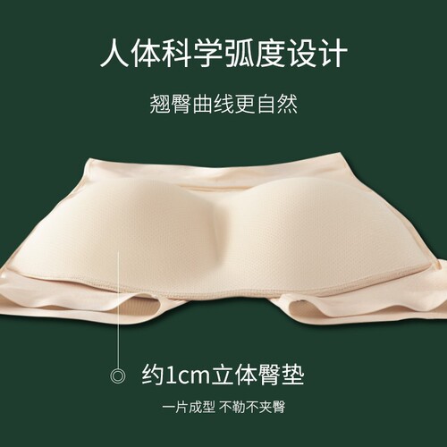Fake buttocks, tummy and hip lifting underwear for women, natural butt pads, butt shaping, seamless buttocks enlargement, crotch enlargement artifact, peach butts