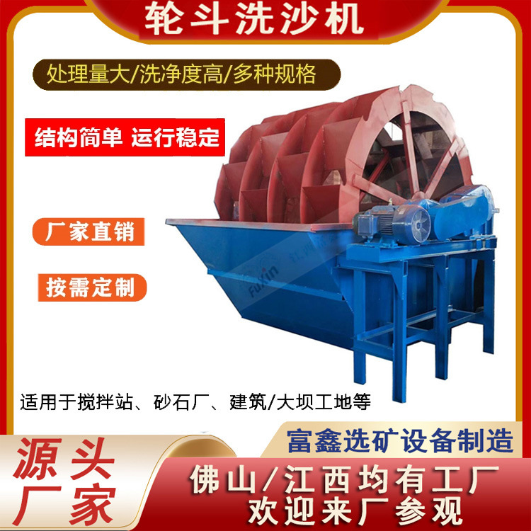 全自动小型洗砂机 轮斗式洗沙机 水轮式砂石清洗设备生产厂家