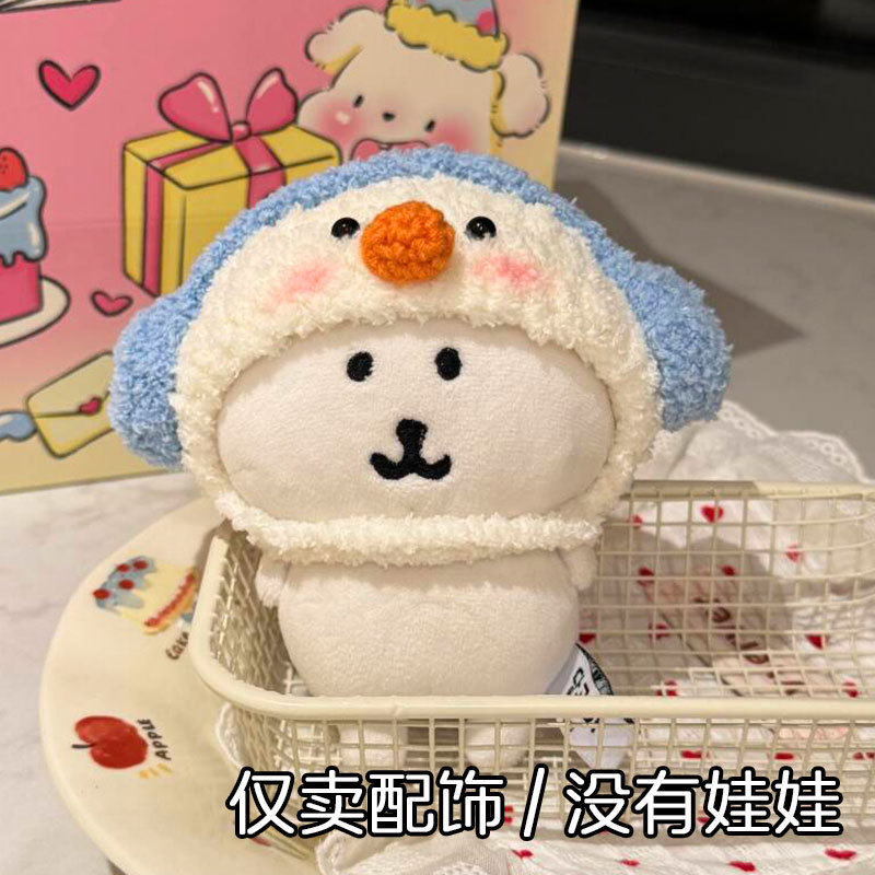 13cm自嘲熊头套毛绒帽子可爱手工钩织棉花娃娃斜挎包娃衣玩偶配饰|undefined