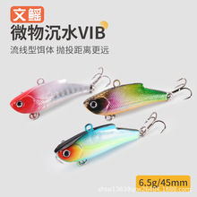 新款微物vib翘嘴鲈鱼淡水远投路亚饵亮片通用仿真饵假饵