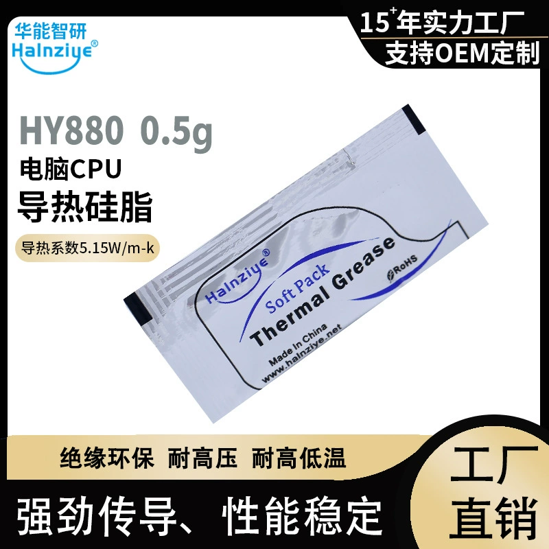 Factory Direct 5,15 Вт сумка маленькая сумка силиконовая смазка HY880 CPU термопаста высокотемпературная устойчивая к рассеиванию тепла силиконовая смазка силиконовая