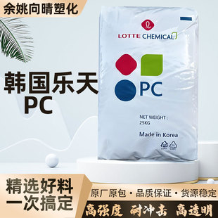 畅销款韩国乐天化学pc塑料颗粒流动共聚粒子聚碳酸酯均聚塑胶原料-阿里巴巴