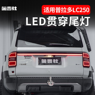 Suitable for 24 Prado through taillight modification prado overbearing LC250 taillight conjoined rear fog lamp modification supplies