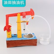 油田抽油机diy手工拼装模型科技小制作创意发明儿童实验材料教具