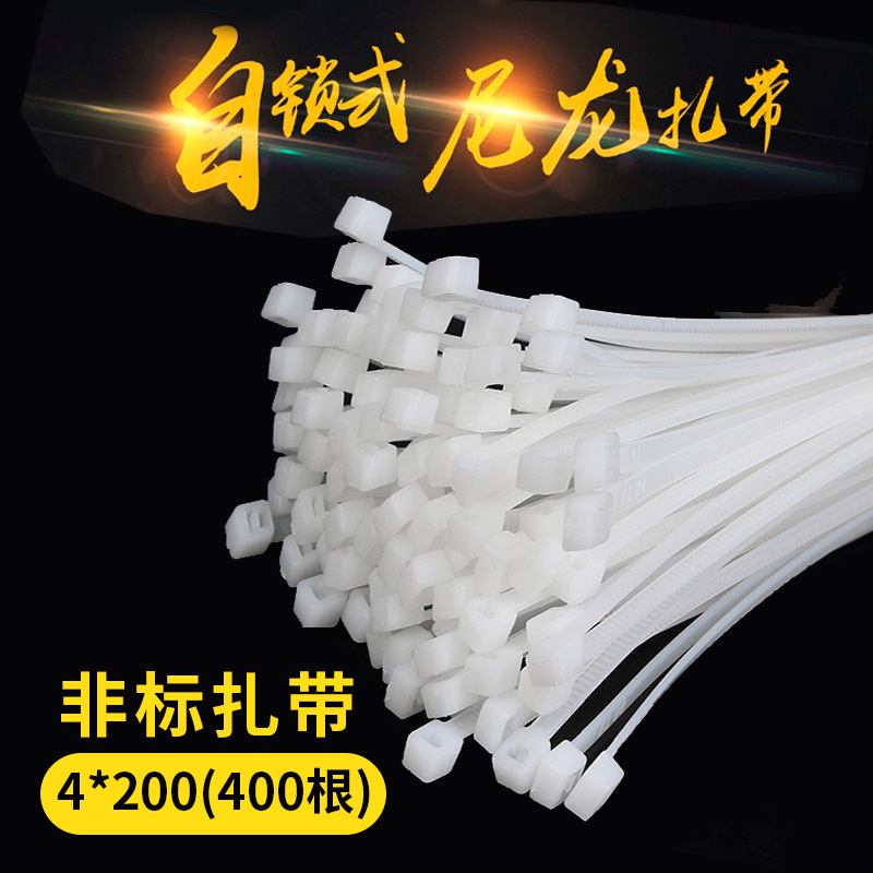 自锁式尼龙扎带4X200实宽2.7mm塑料线束捆绑固定卡扣黑白色